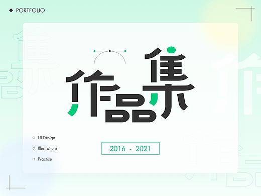 UI作品集