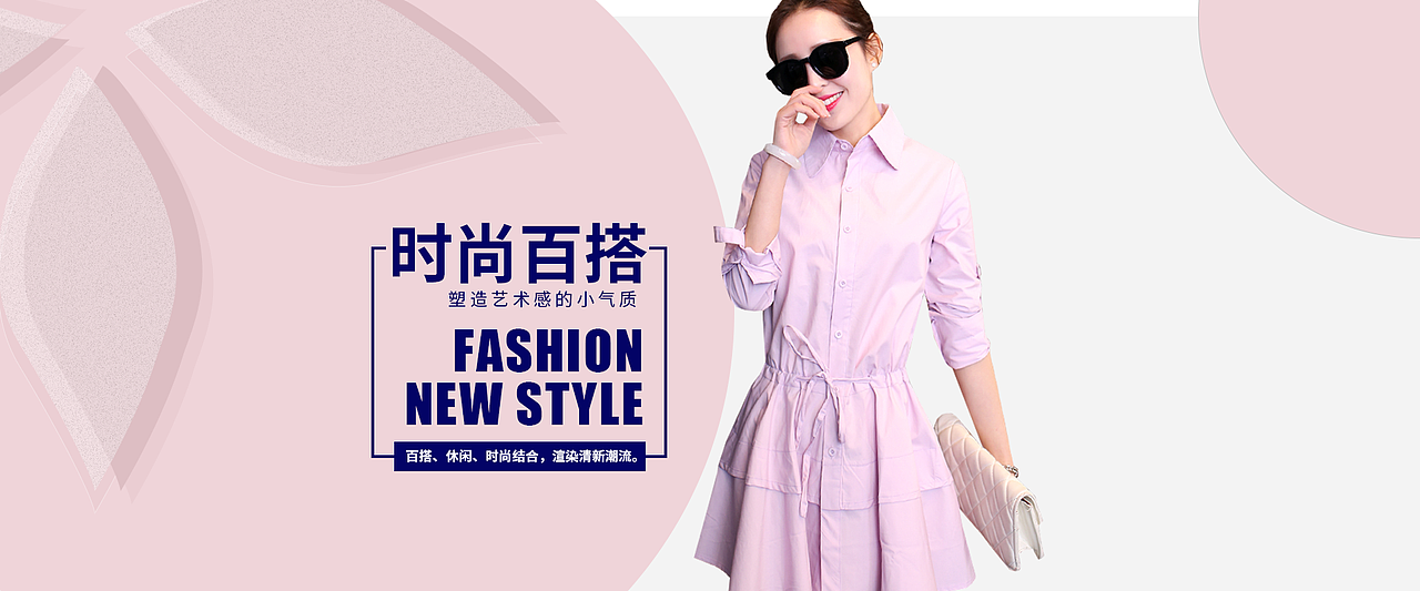 banner_时尚百搭（图ZNzk3NjIxNjg=） - 运营设计 - 站酷设计师lh54132原创素材 - 站酷ZCOOL