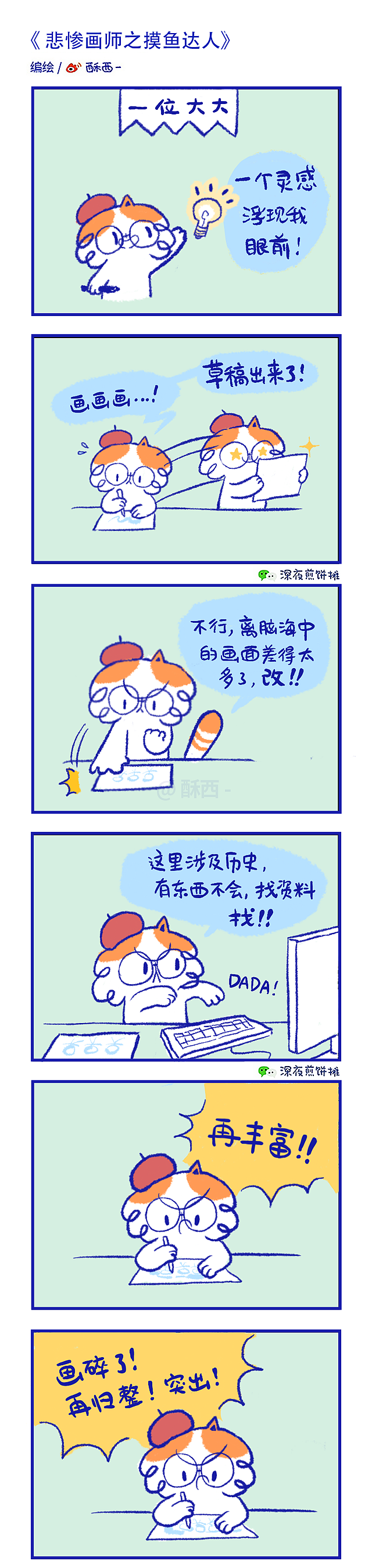 金咪子系列条漫小合集（图ZOTU4ODU2NTI=） - 短篇/格漫 - 站酷设计师酥西原创素材 - 站酷ZCOOL