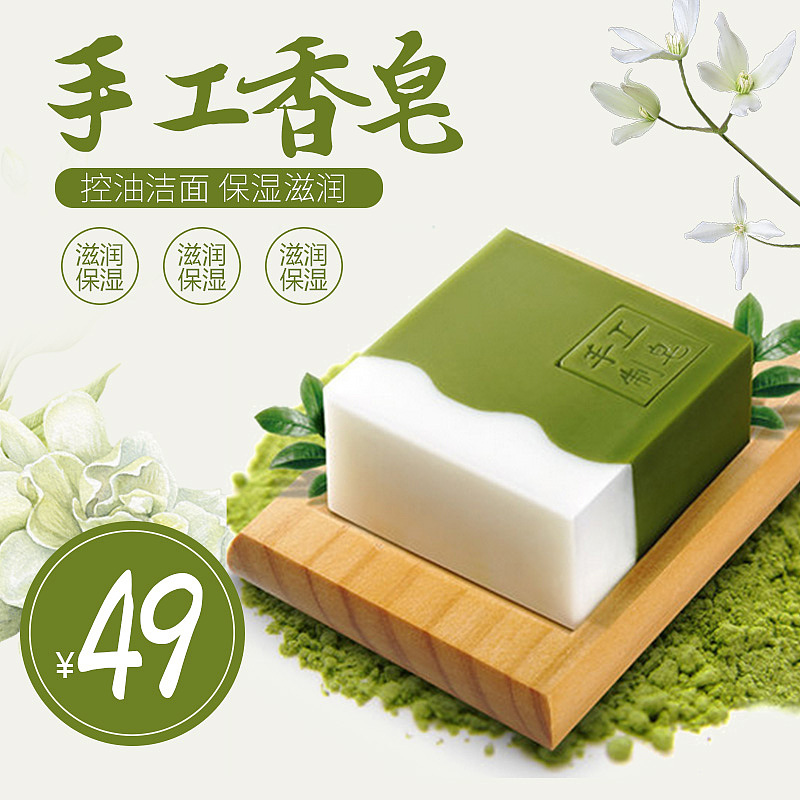 手工皂主图直通车（图ZMTE1MDgwMjg0） - 电商 - 站酷设计师虐虐小萌兽原创素材 - 站酷ZCOOL