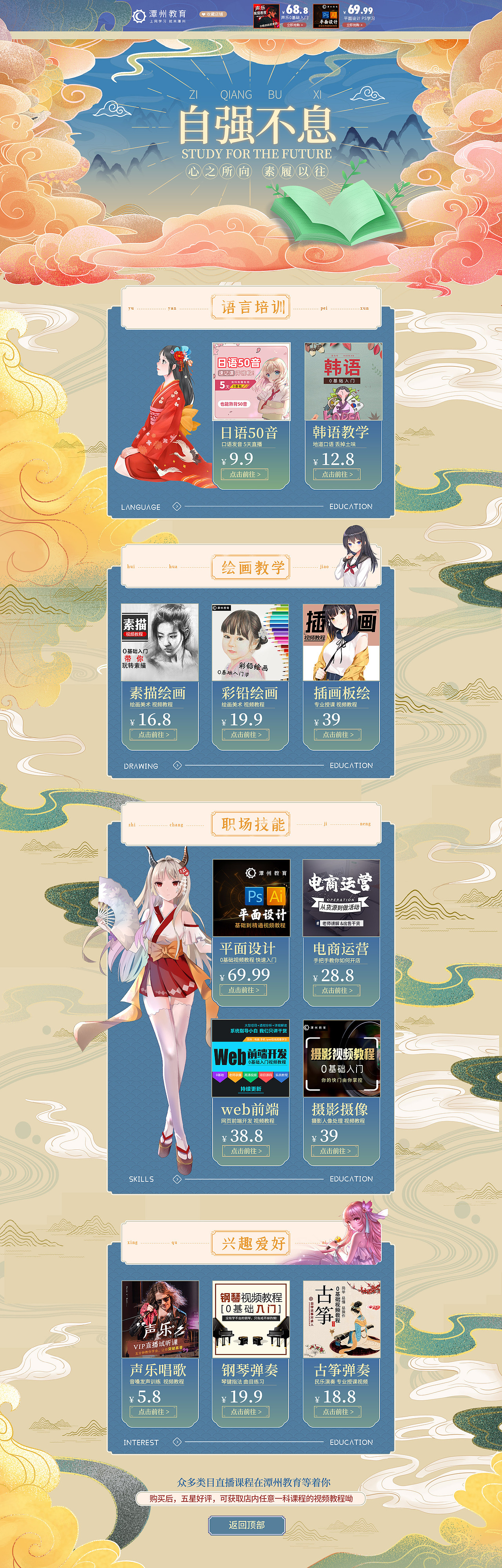 19年整理教育电商淘宝首页