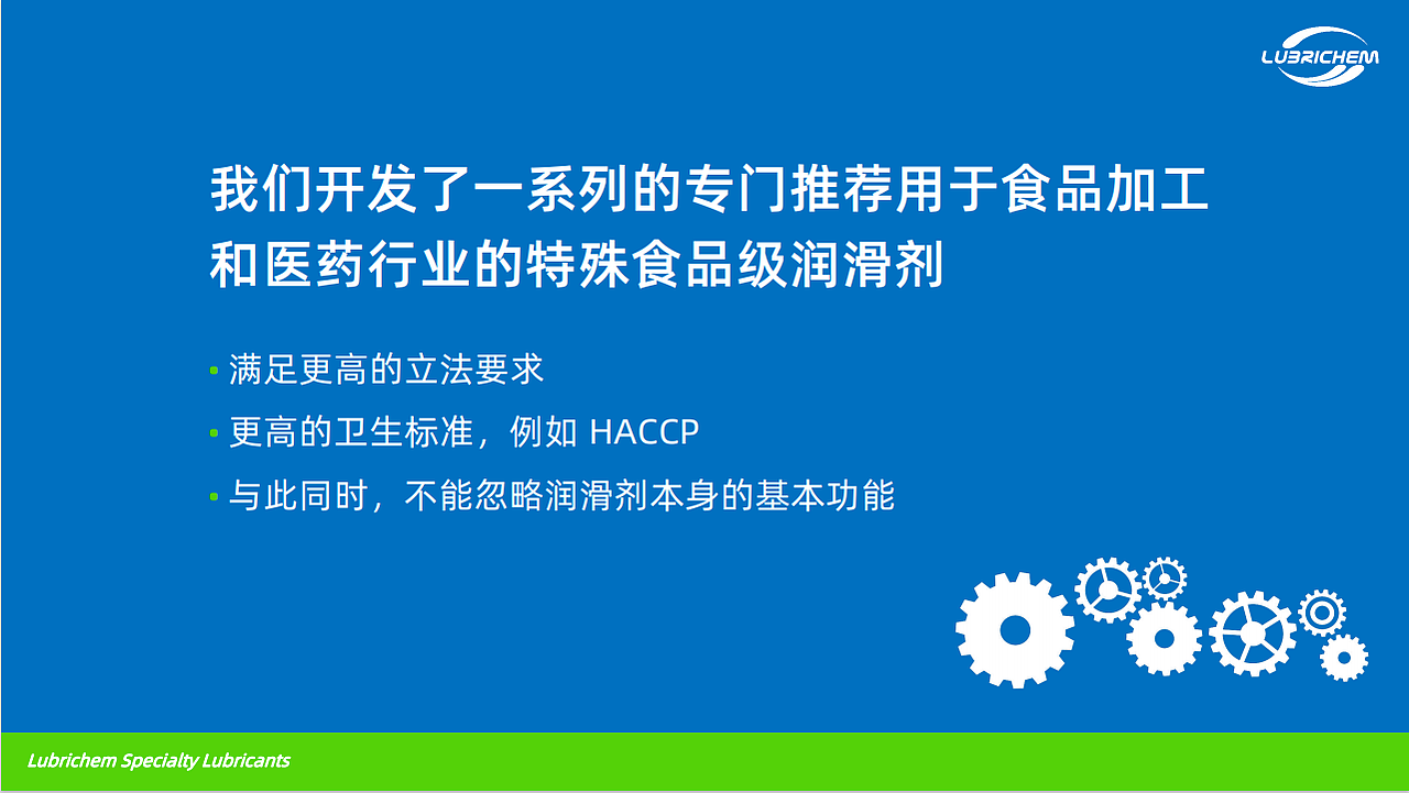 LUBRICHEM PPT（图ZMjM3NjE5MTU2） - PPT/Keynote - 站酷设计师小牛音响原创素材 - 站酷ZCOOL