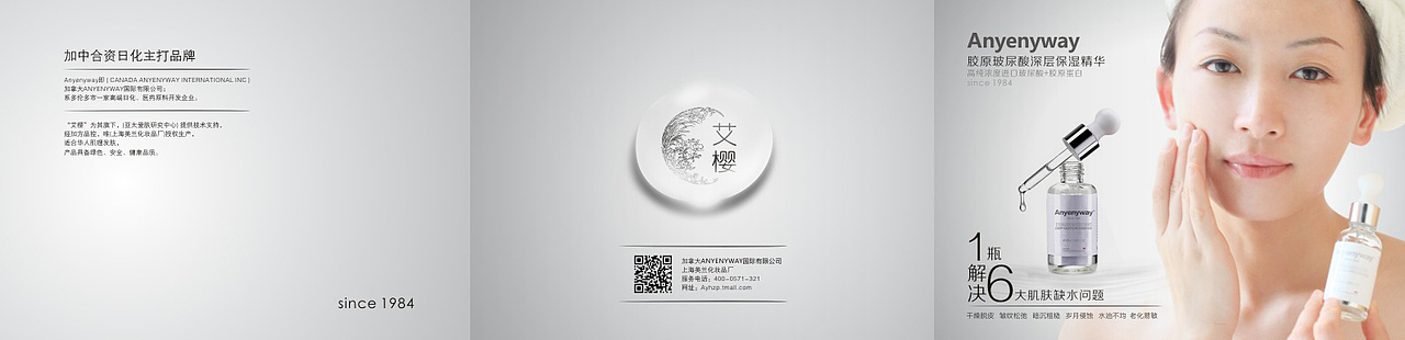 护肤品 宣传折页 DM单（图ZOTU1NTczNg==） - 宣传物料 - 站酷设计师格调儿智秀原创素材 - 站酷ZCOOL