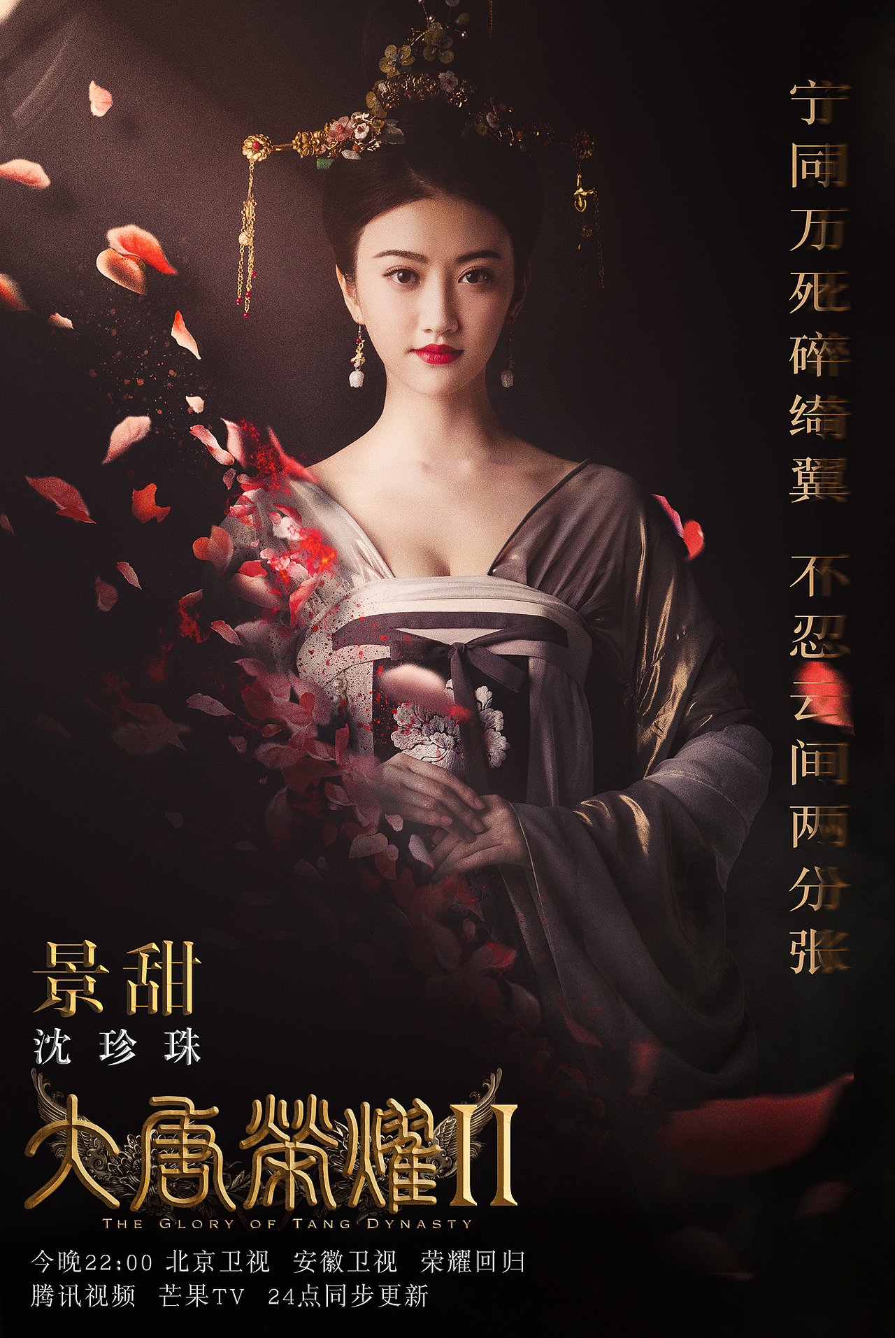 「大唐荣耀II」开播宣传海报（图ZNzkzNTkyMzY=） - 海报 - 站酷设计师F_saillynn原创素材 - 站酷ZCOOL