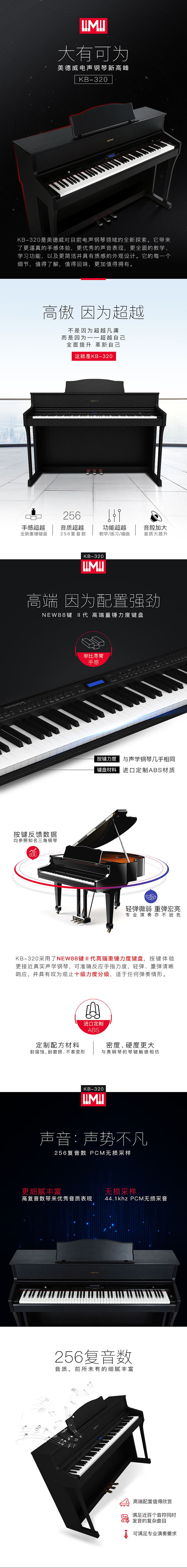 电商 天猫 乐器 电钢琴详情页