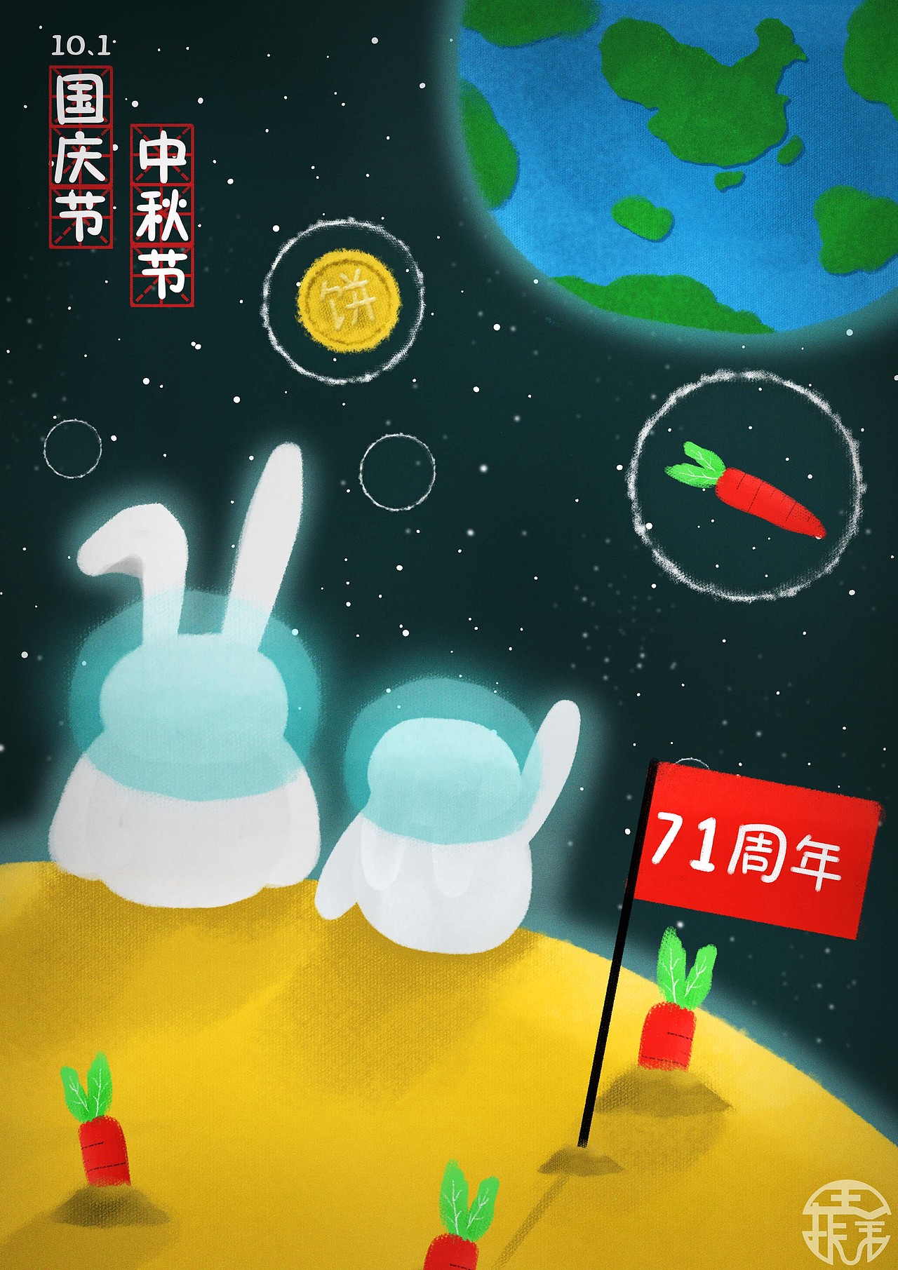 中秋国庆联合海报（图ZMjI2NTMzOTI0） - 商业插画 - 站酷设计师止凡原创素材 - 站酷ZCOOL