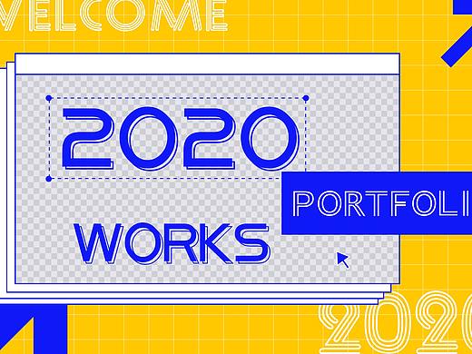 2020年度作品集