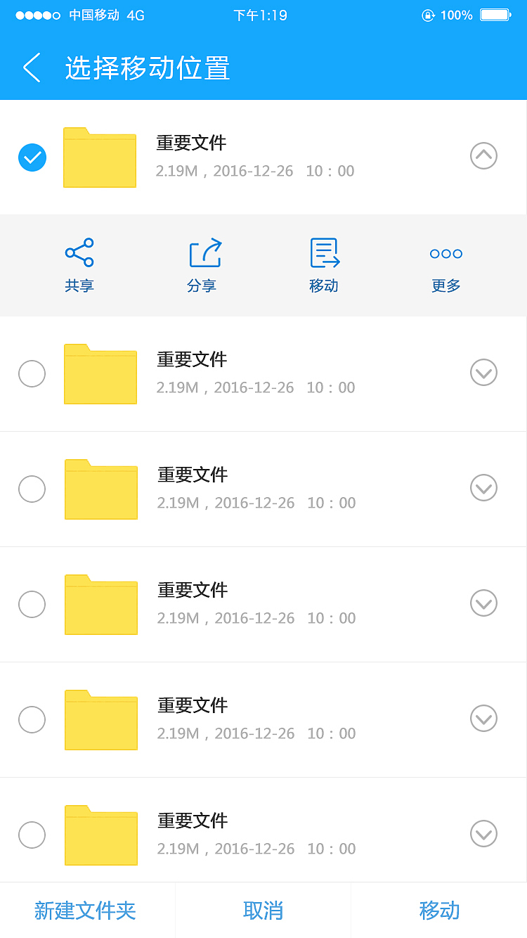 蓝鸟网盘手机端