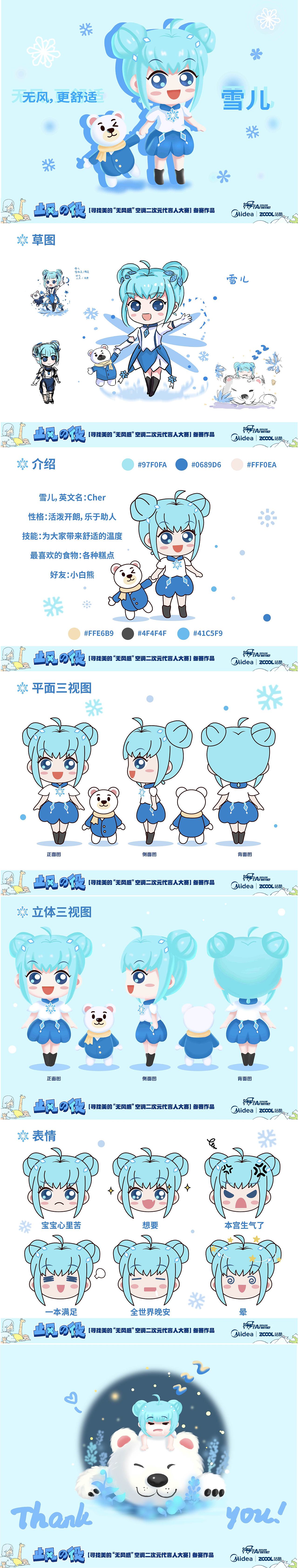 IP形象设计