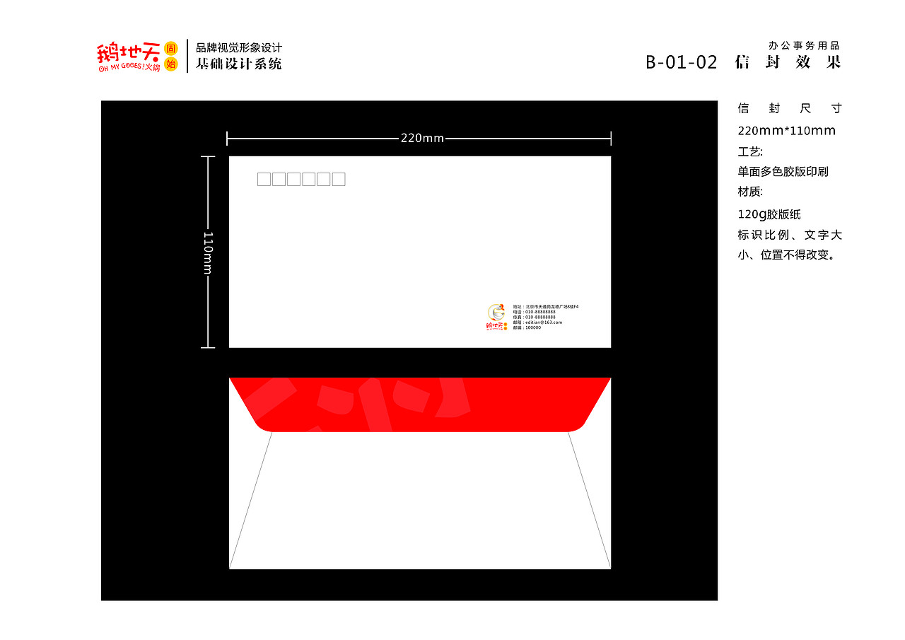 北京鹅地天VI设计（图ZMjA5Njc0OTc2） - 品牌 - 站酷设计师MangoZarek原创素材 - 站酷ZCOOL
