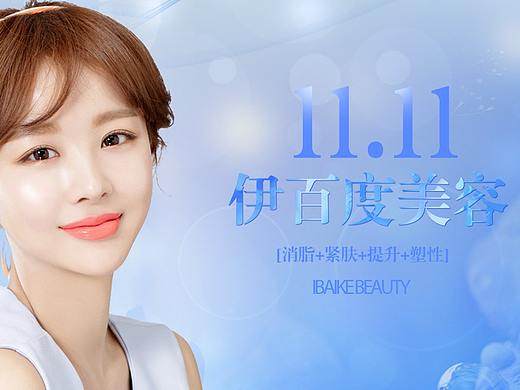 成都美容院-伊百度，全国连锁的美容品牌！