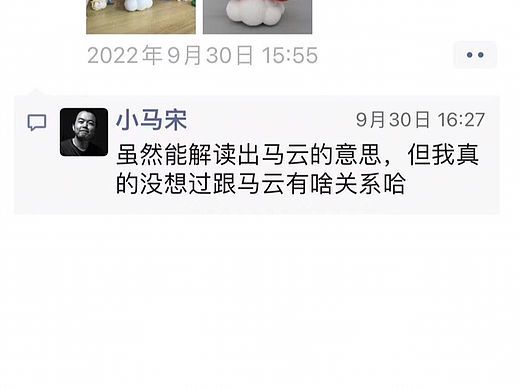 小马宋老师表示不理解自己的ip和马云有啥关系，哈哈