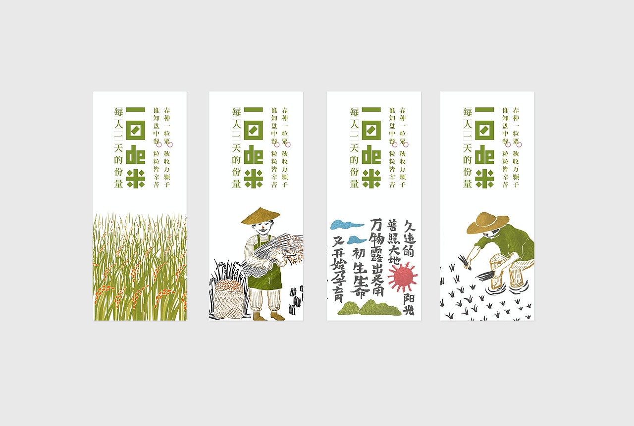 一日的米（图ZNTM3ODgxNzI=） - 包装 - 站酷设计师山里人创意原创素材 - 站酷ZCOOL