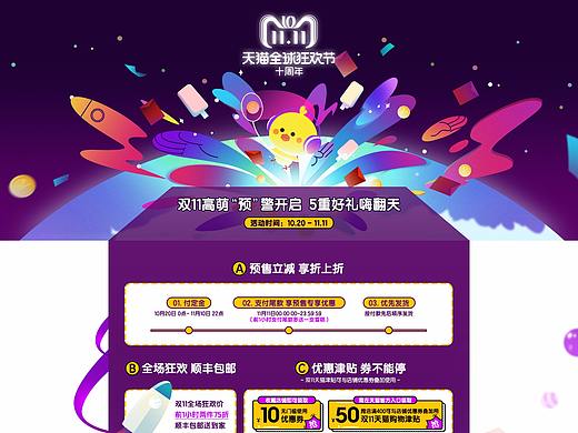 天猫-食品专题页设计-双11+年货节