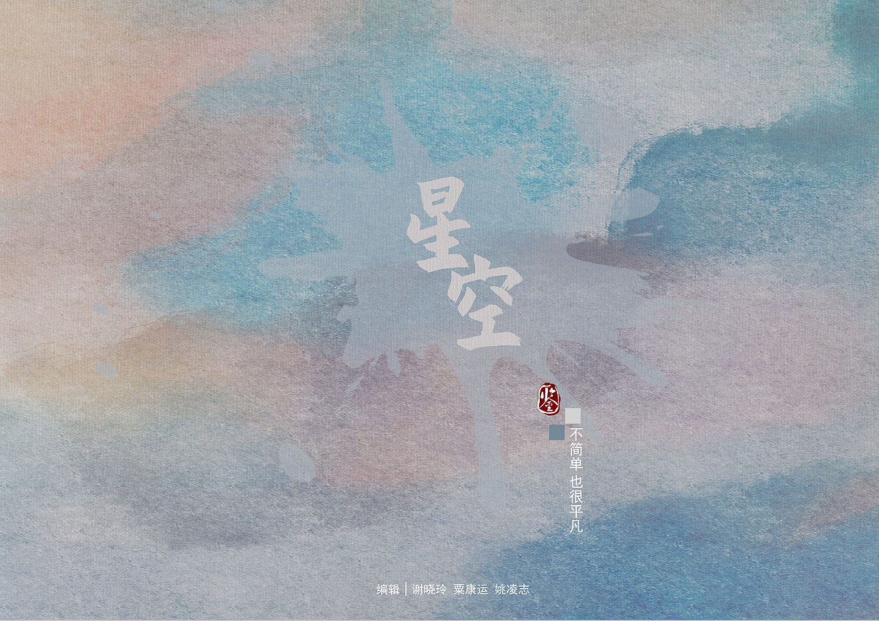 星空下的故事--第一部分(自闭症、多重人格、杀戮)