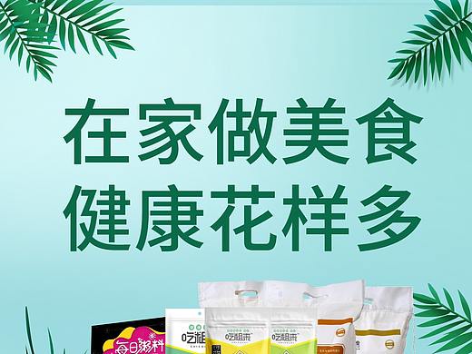 首页整理（个人主页-ZNDQwMjIyODg=） - 电商 - 站酷设计师酱这样原创素材 - 站酷ZCOOL
