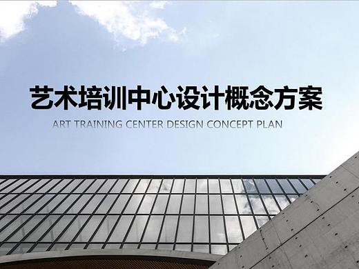 成都幼儿园设计|艺术培训中心设计概念方案