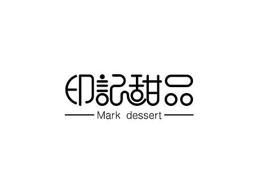 印记甜品logo设计