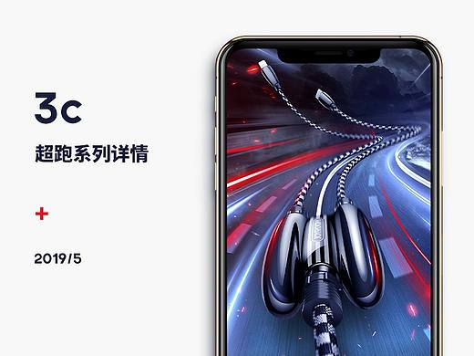 3C类详情 超跑系列数据线（个人主页-ZMzczMjU1MDg=） - 电商 - 站酷设计师Billion_Hu原创素材 - 站酷ZCOOL
