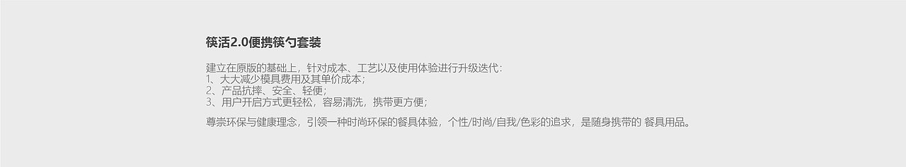哲品 筷活2.0 便携筷勺套装