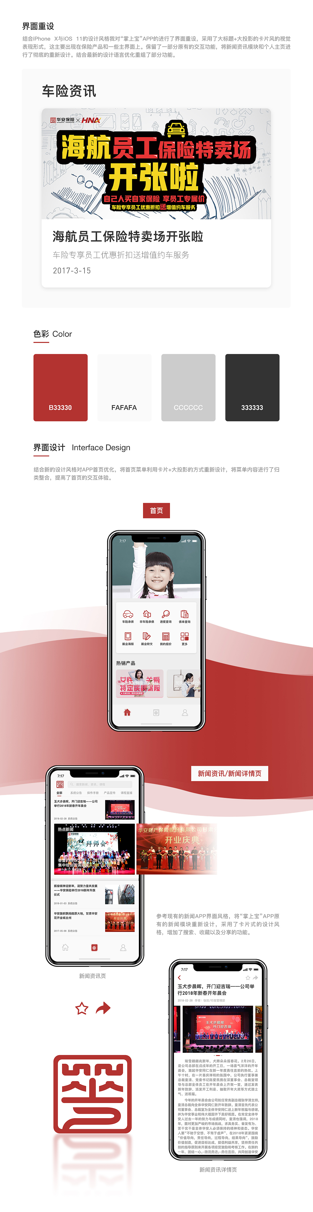 华安掌上宝 X iPhone X