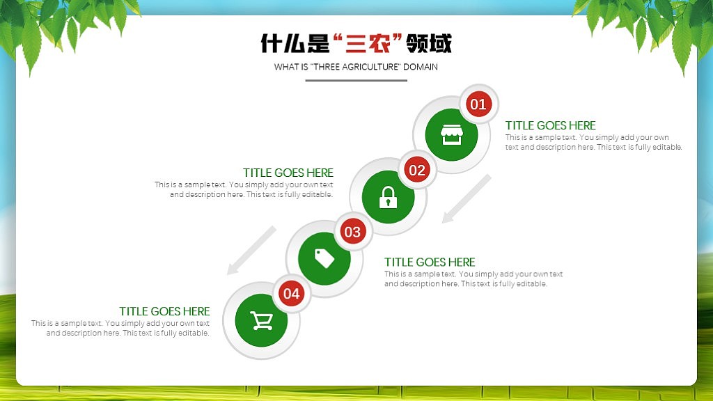 农业行业工作总结汇报PPT模板（图ZMjAyNDk3NTg0） - PPT/Keynote - 站酷设计师夏影PPT原创素材 - 站酷ZCOOL