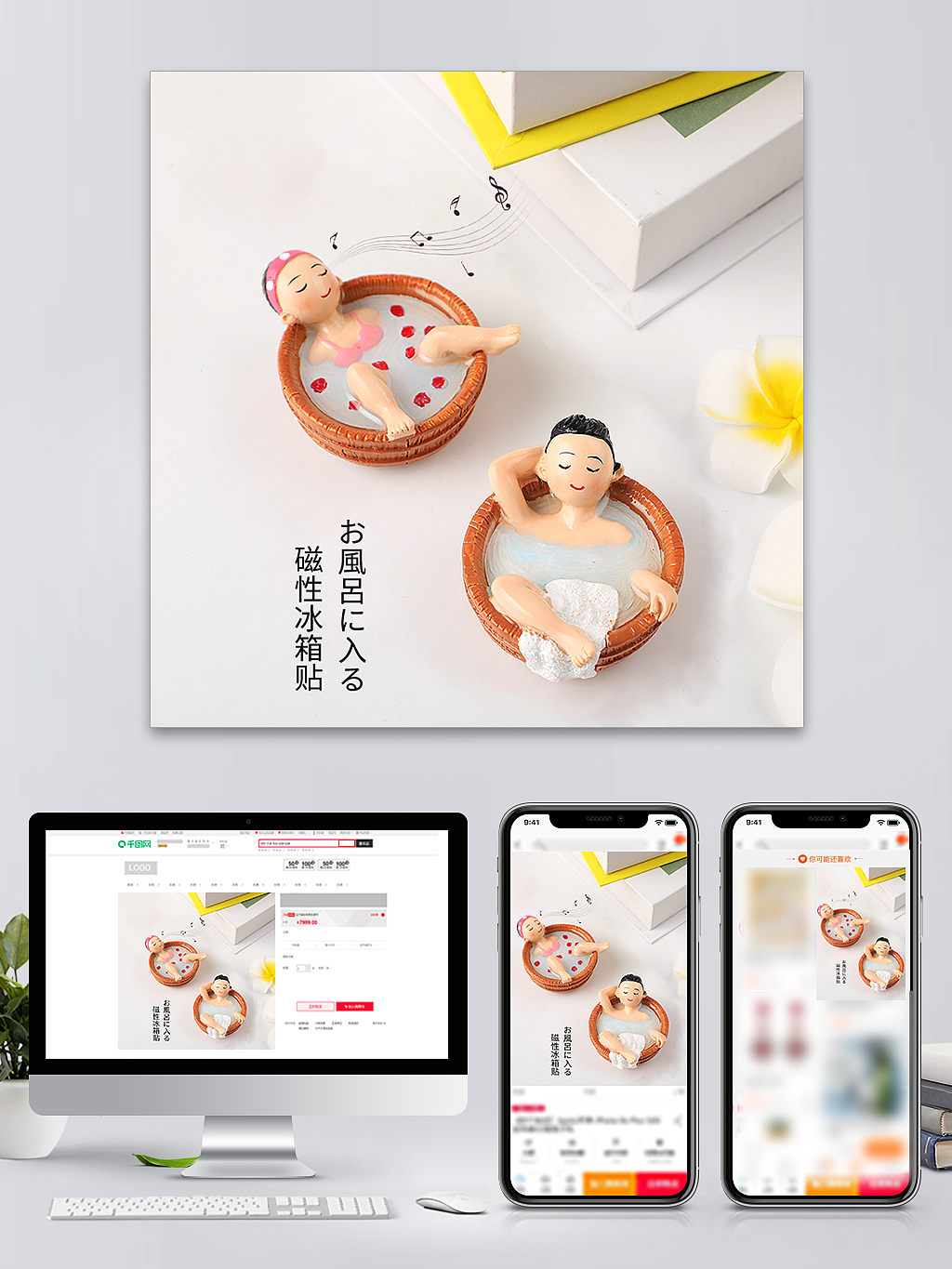 泡澡男女冰箱贴主图（图ZMjU5NjI4NTA0） - 电商 - 站酷设计师五啦原创素材 - 站酷ZCOOL