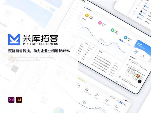 米库获客SCRM/SAAS项目设计