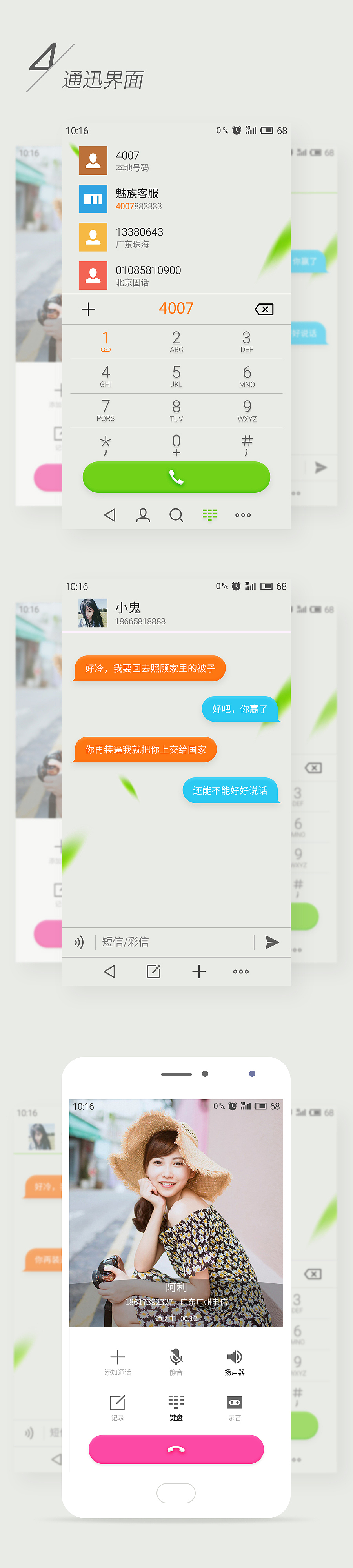 记忆碎片 for Flyme5.0_第一次手机主题设计