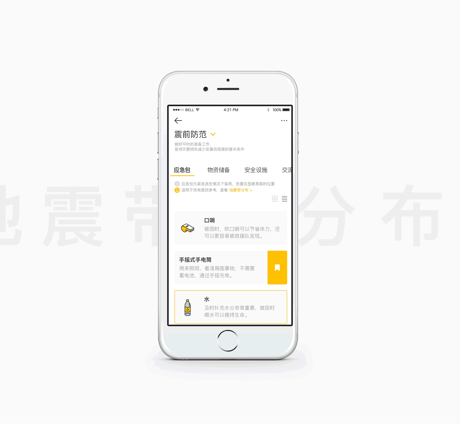 地震手册APP