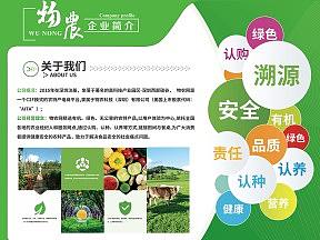 物农科技第八届全国农产品推介会