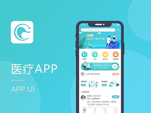 绿色医疗APP