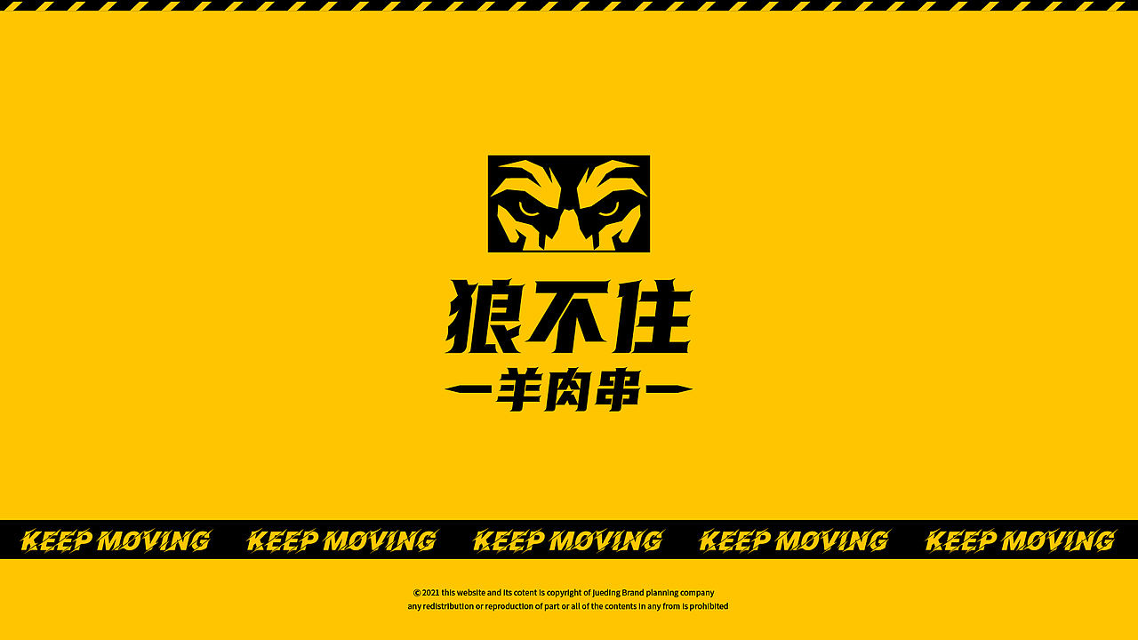 狼不住羊肉串品牌全案策划（图ZMjYyMTMxMTM2） - 品牌 - 站酷设计师崛鼎品牌全案策划原创素材 - 站酷ZCOOL