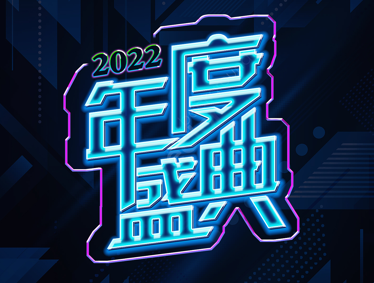 ps字体制作（图ZMzAxODQzNzIw） - 海报 - 站酷设计师Wo不知道叫啥名字原创素材 - 站酷ZCOOL
