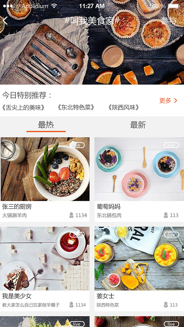 美食APP（图ZNzUzNTU5NjQ=） - APP界面 - 站酷设计师姜弈彤原创素材 - 站酷ZCOOL