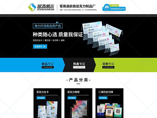 阿里巴巴诚信通首页模版亚克力展牌标识牌