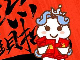 雙魚座智討紅包