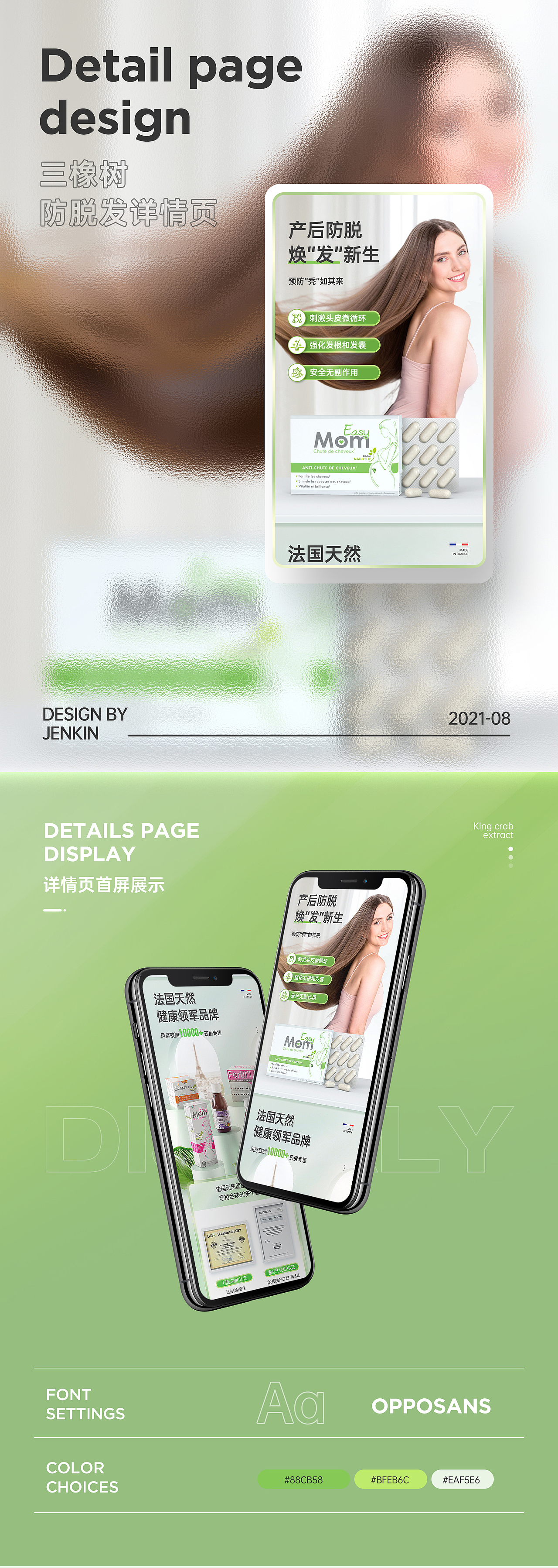 电商 详情页x3