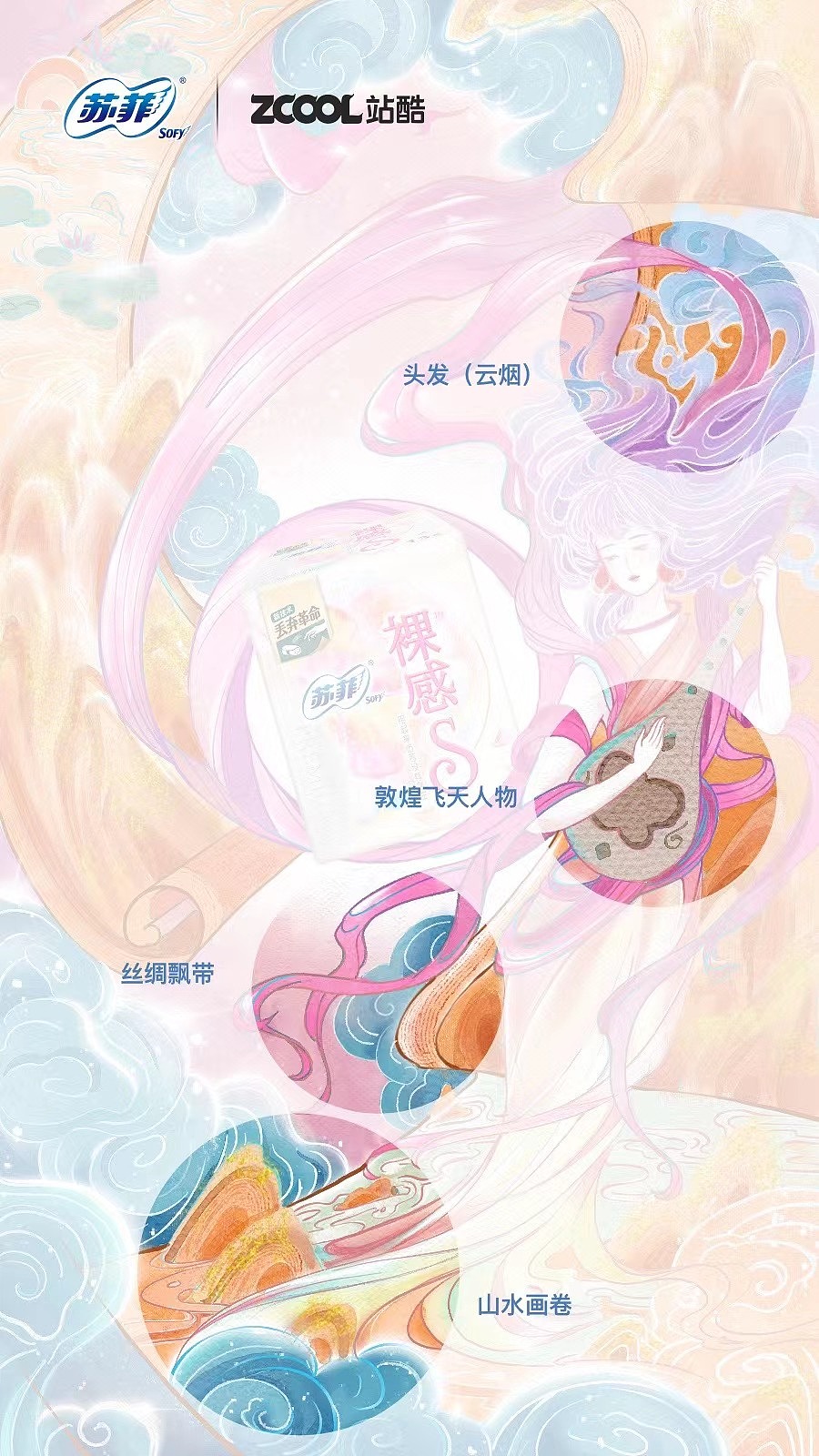 「看得见的丝绸般触感」乘云拂乐（图ZMjk2NzQxMjY4） - 海报 - 站酷设计师echo酱yuxin原创素材 - 站酷ZCOOL