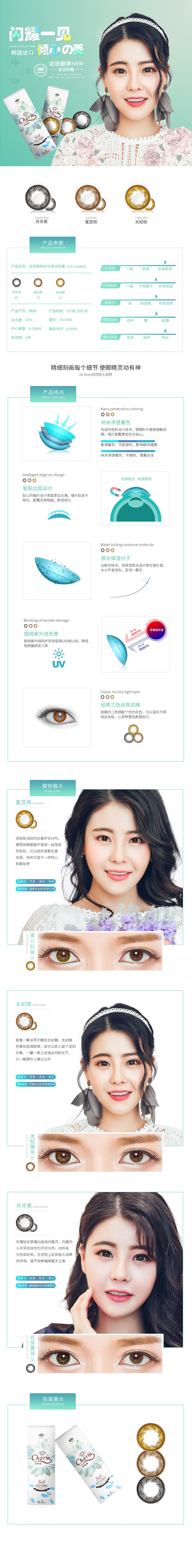 一个美瞳的详情页（图ZODI0MjQ2NzY=） - 电商 - 站酷设计师庭树金风原创素材 - 站酷ZCOOL