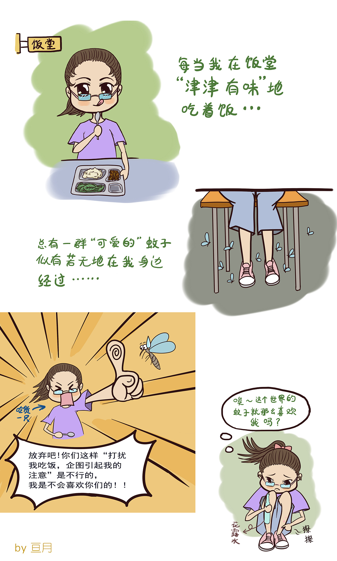 夏天到了,蚊子多了!