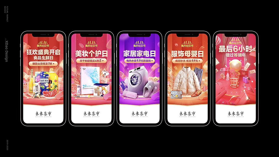 未来集市双十一