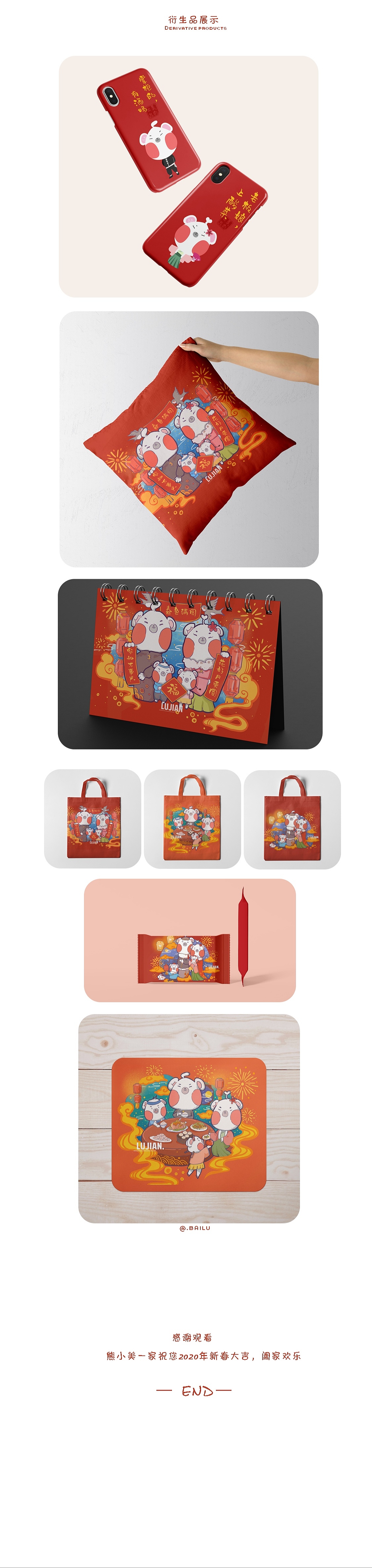 《Midea Family Q版形象设计  阖家欢--新年特典》