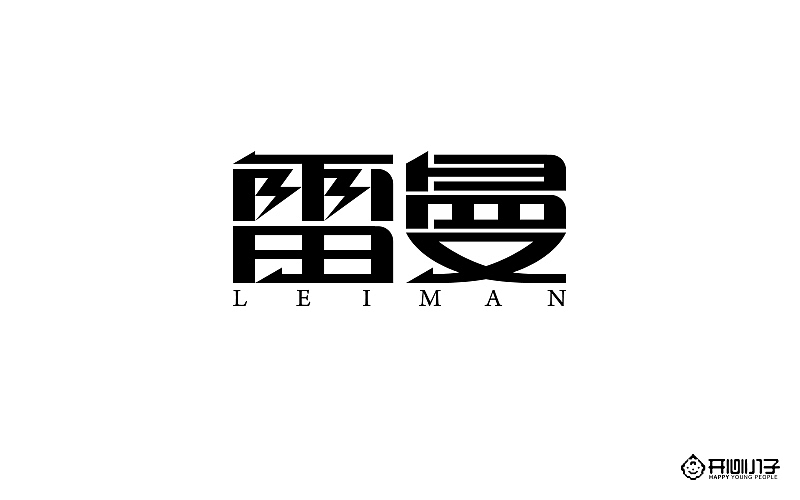 五月份字体总结（图ZNTAyMzk1ODQ=） - 字体/字形 - 站酷设计师_荒_原创素材 - 站酷ZCOOL