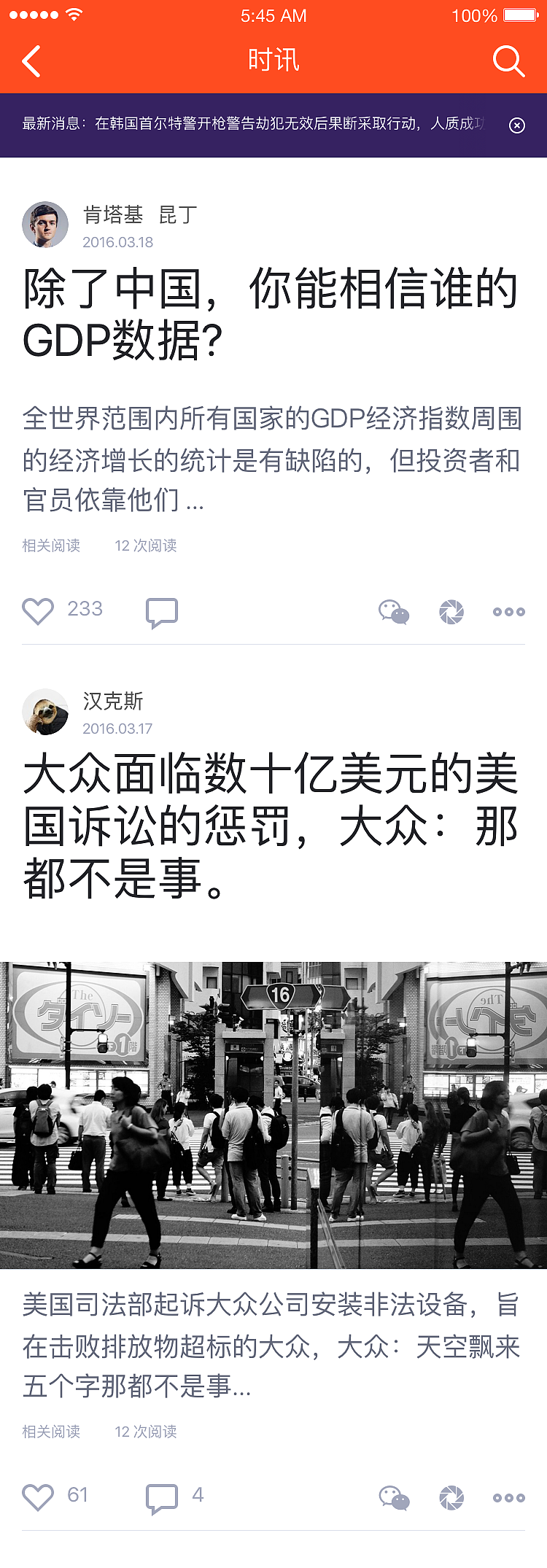 新聞話題appUI設(shè)計（圖ZNTQ5NzkxMDA=） - APP界面 - 站酷設(shè)計師imwang214原創(chuàng)素材 - 站酷ZCOOL