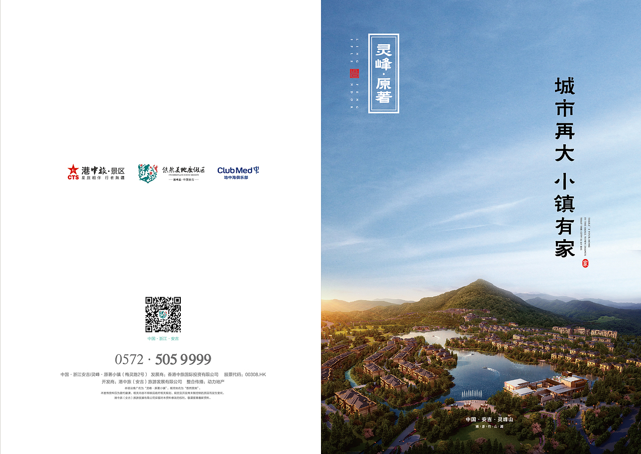 度假酒店软文手册排版设计