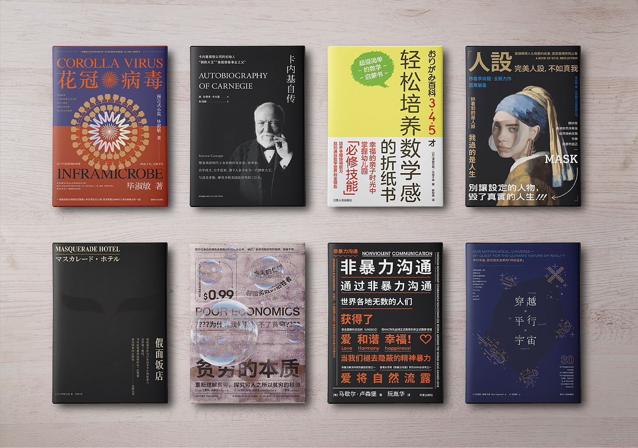 書(shū)籍封面實(shí)驗(yàn)合集 第二期（圖ZMjA0NjI2NTky） - 書(shū)籍/畫(huà)冊(cè) - 站酷設(shè)計(jì)師學(xué)研君在畫(huà)畫(huà)原創(chuàng)素材 - 站酷ZCOOL