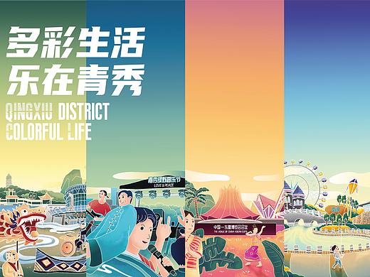 插画文创《多彩生活 乐在青秀》南宁青秀区