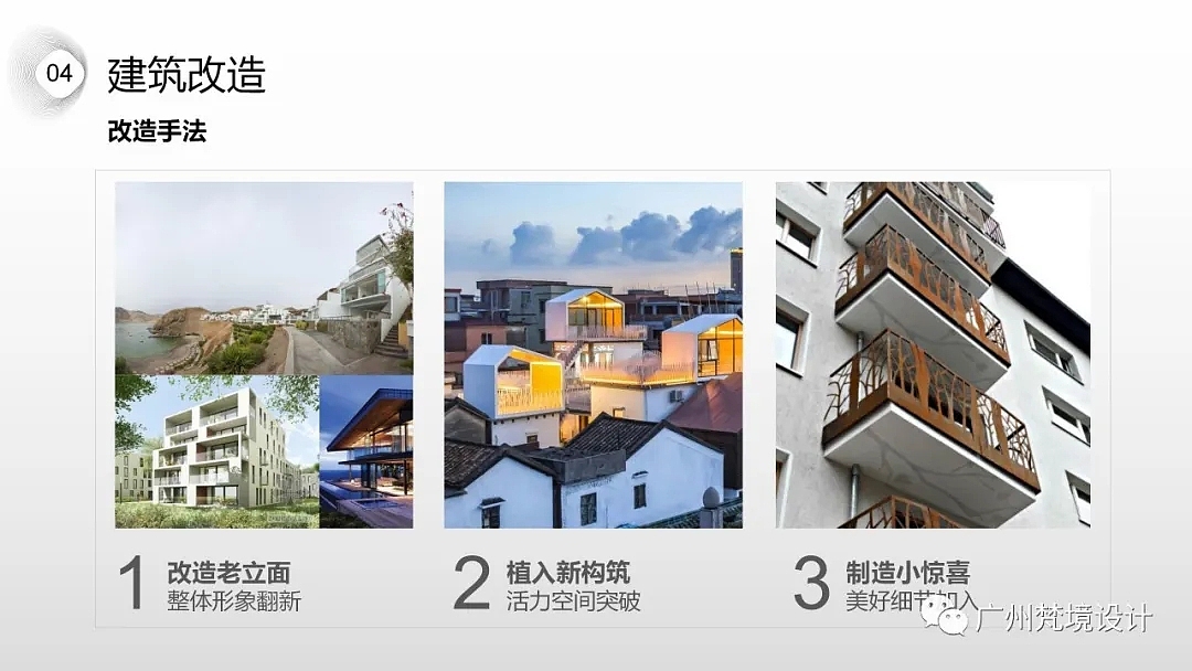 业态与功能空间——佛山高明沙寮村改造设计-建筑改造