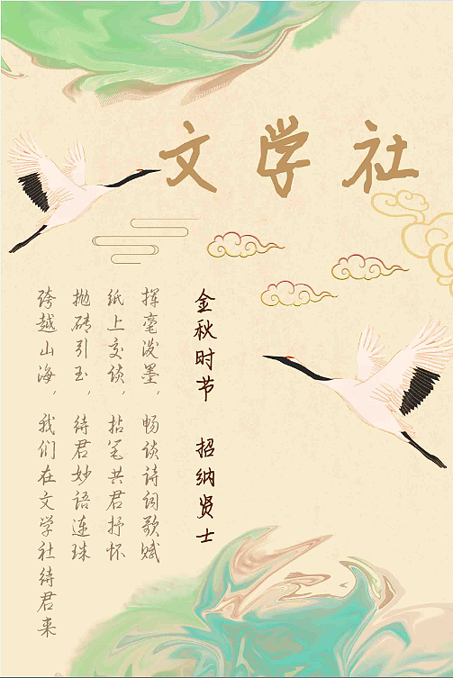 文学社招新
